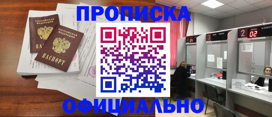 временная регистрация купить в Апрелевке